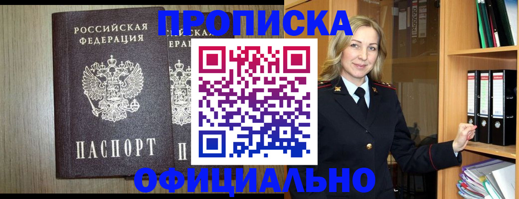 прописка в квартире в Дзержинске