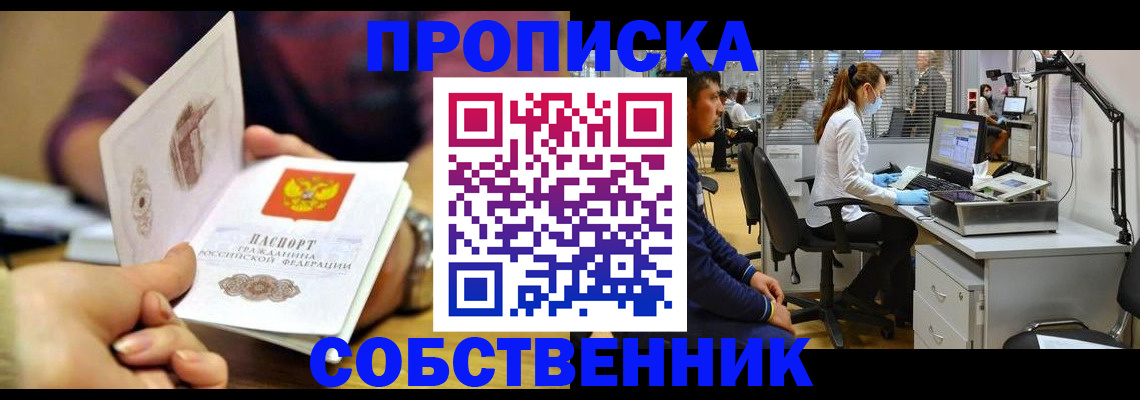 прописка иностранных граждан в Дзержинске