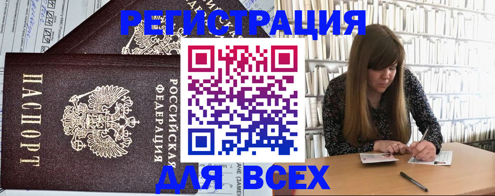 прописка штамп в Дзержинске