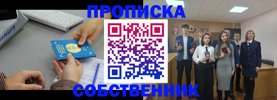 прописка законно в Дзержинске