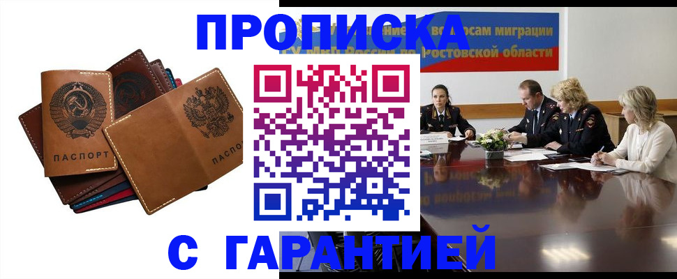 временная регистрация 2025 в Дзержинске